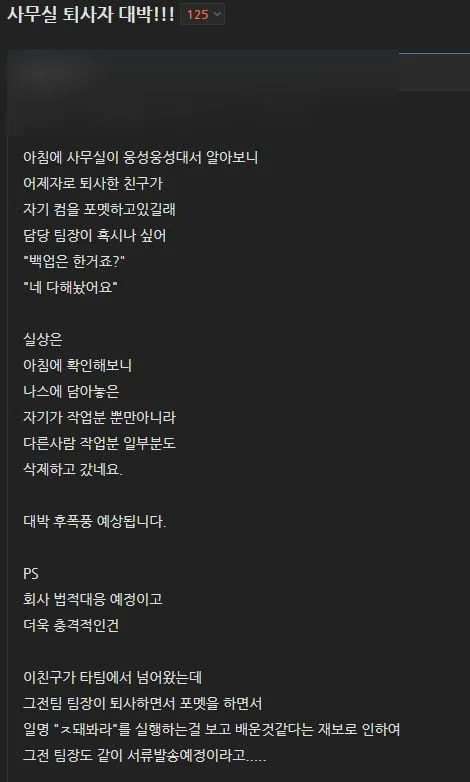 역대급 퇴사자