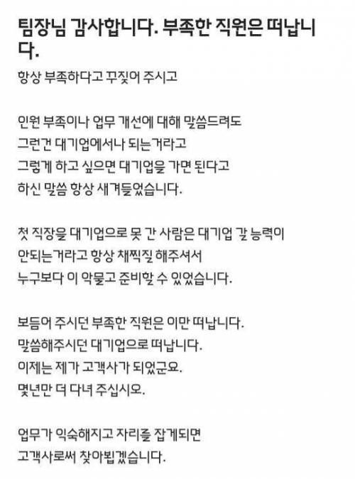 팁장님 감사했습니다. 부족한 직원은 떠납니다