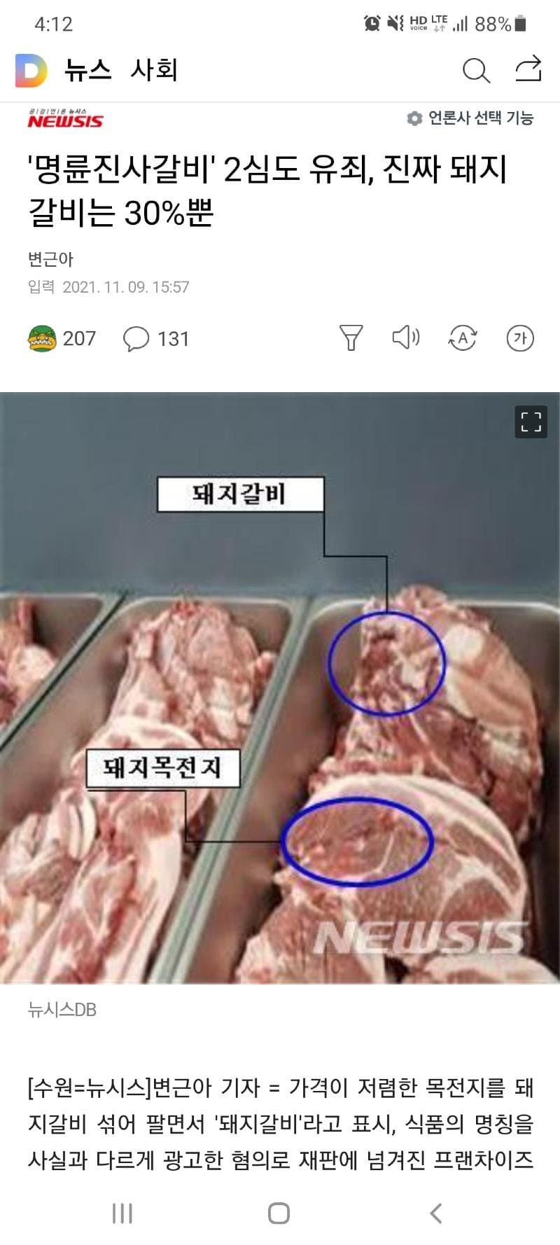 명륜진사갈비 2심도 유죄