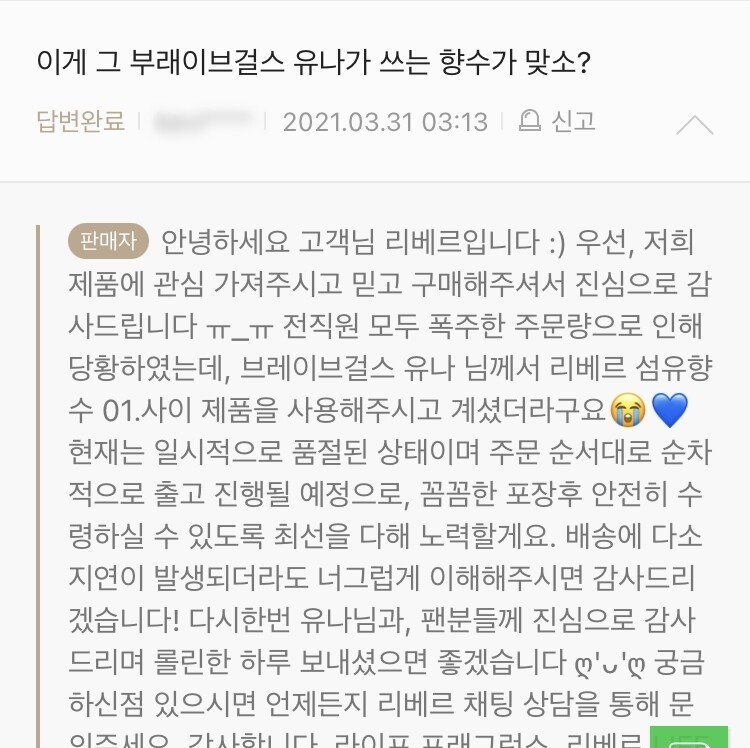 브걸 단발좌가 썼던 섬유향수