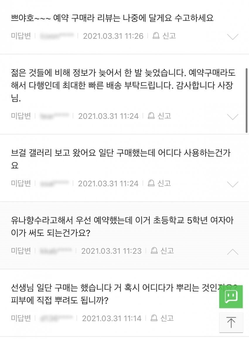 브걸 단발좌가 썼던 섬유향수