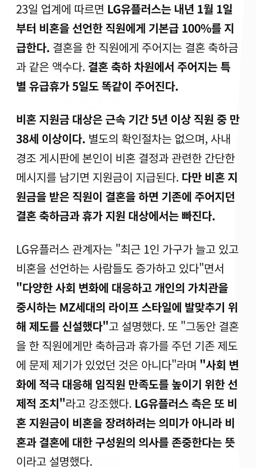 말 많던 LG 비혼자 지원금 제도의 진실