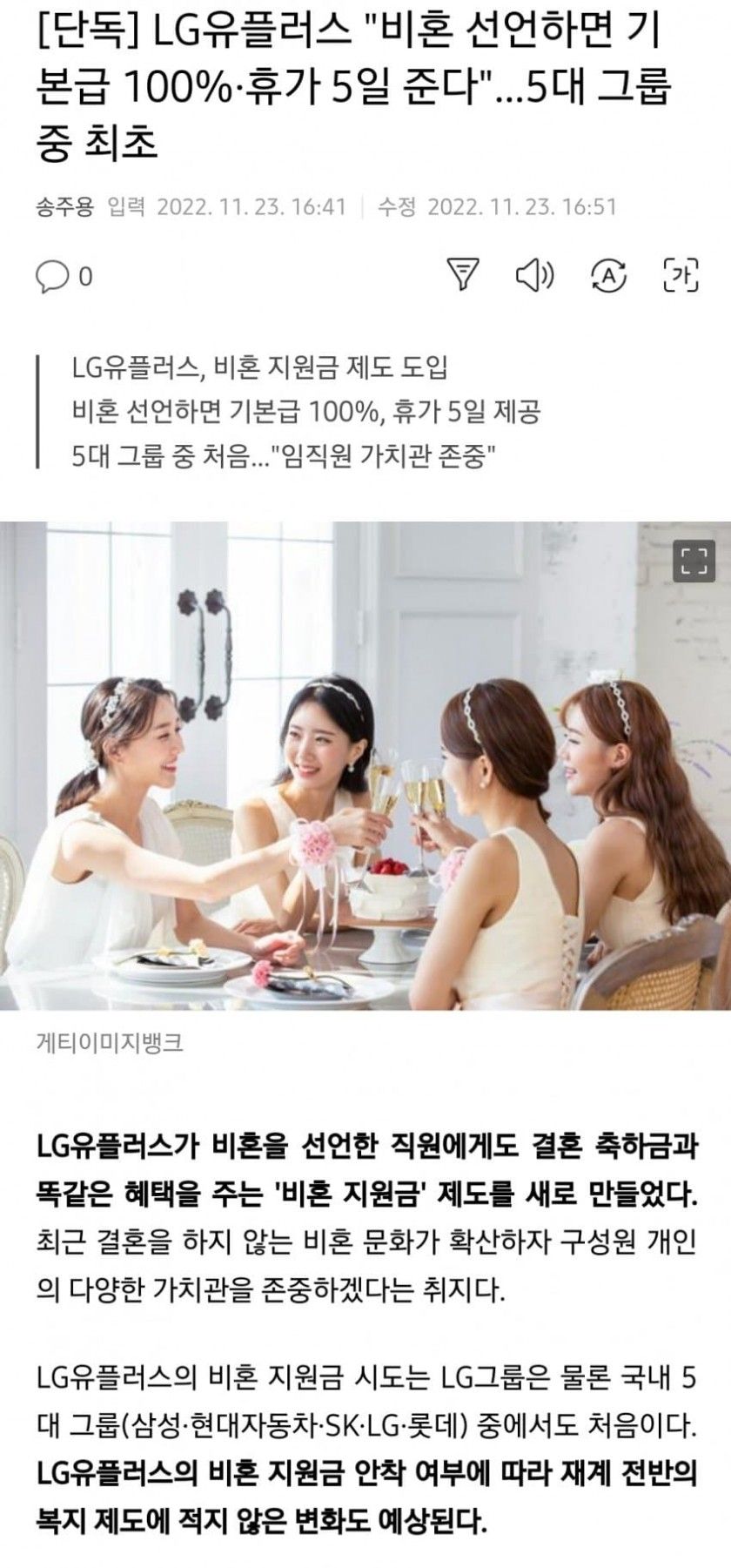 말 많던 LG 비혼자 지원금 제도의 진실