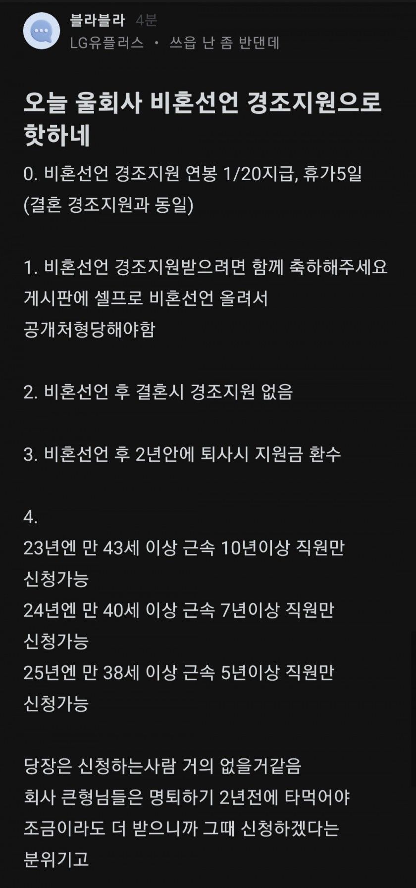 말 많던 LG 비혼자 지원금 제도의 진실