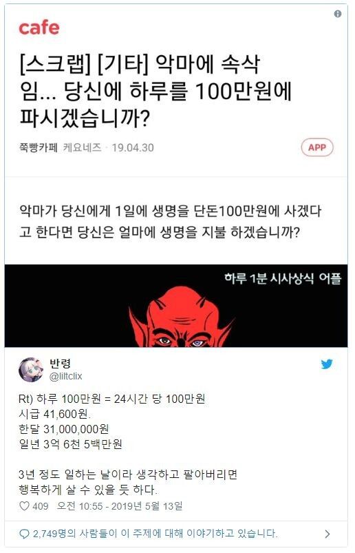 하루를 100만원에 파시겠습니까?