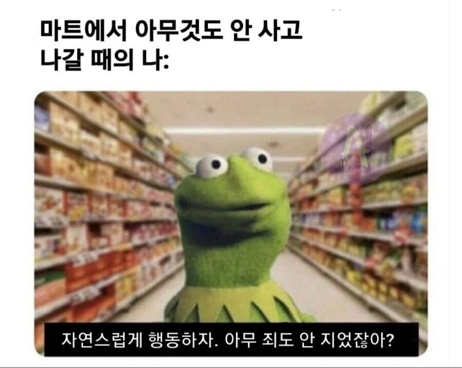 마트나 편의점에서 쿨한척 당당해지는 순간.