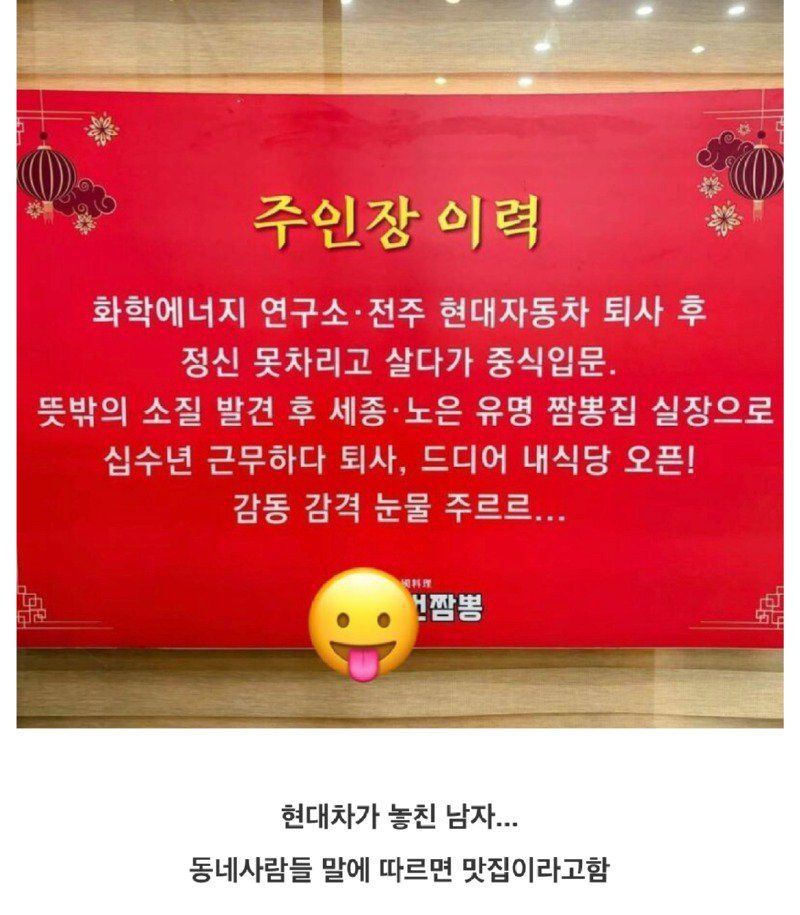 한 중국집 주방장의 이력.