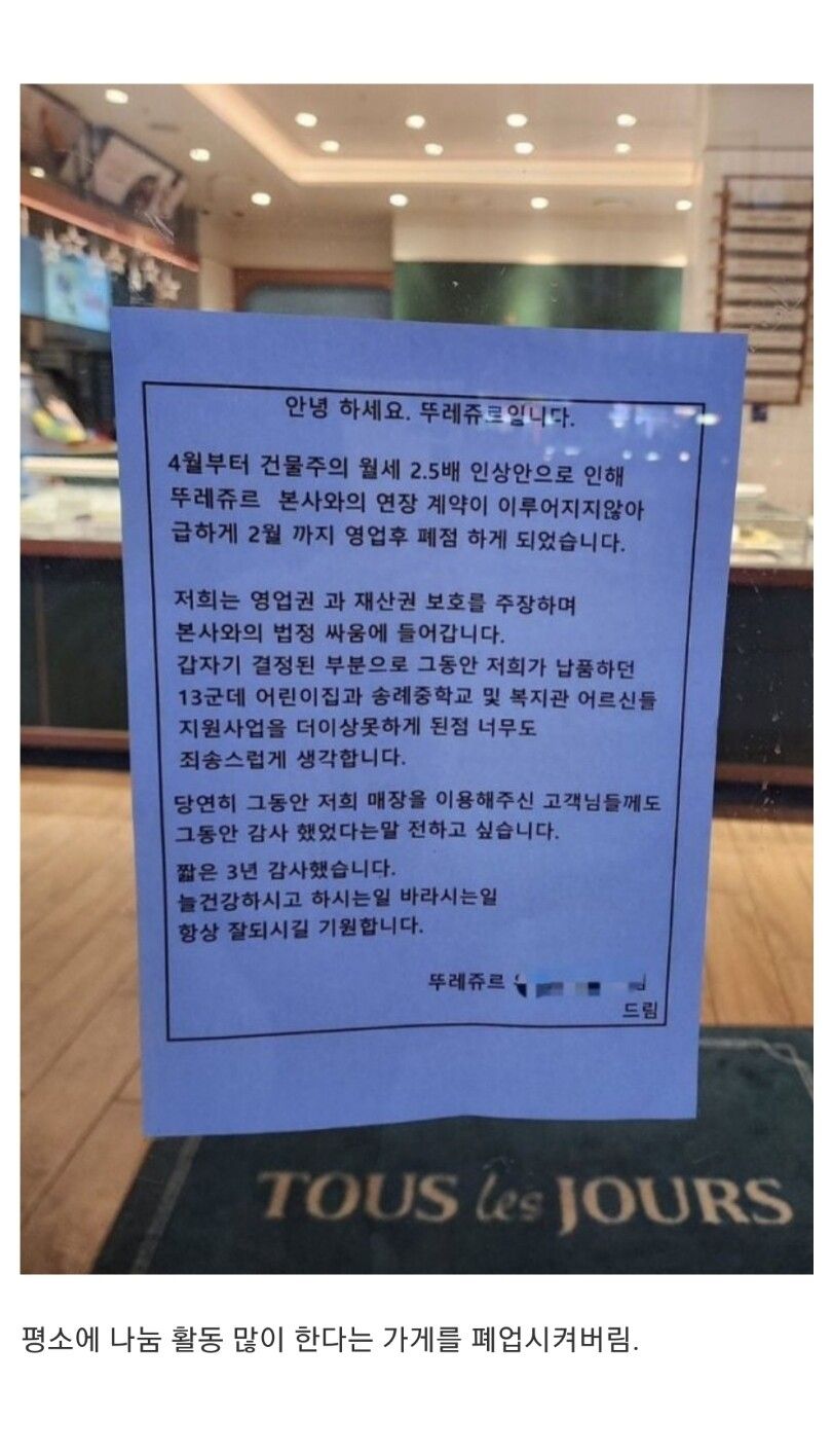 동네 뚜레쥬르 폐업 이유 공지