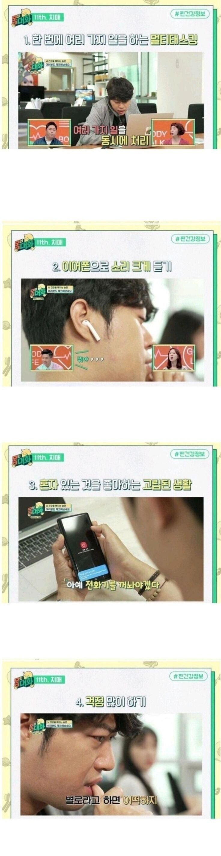 치매를 유발하는 4가지 행위들