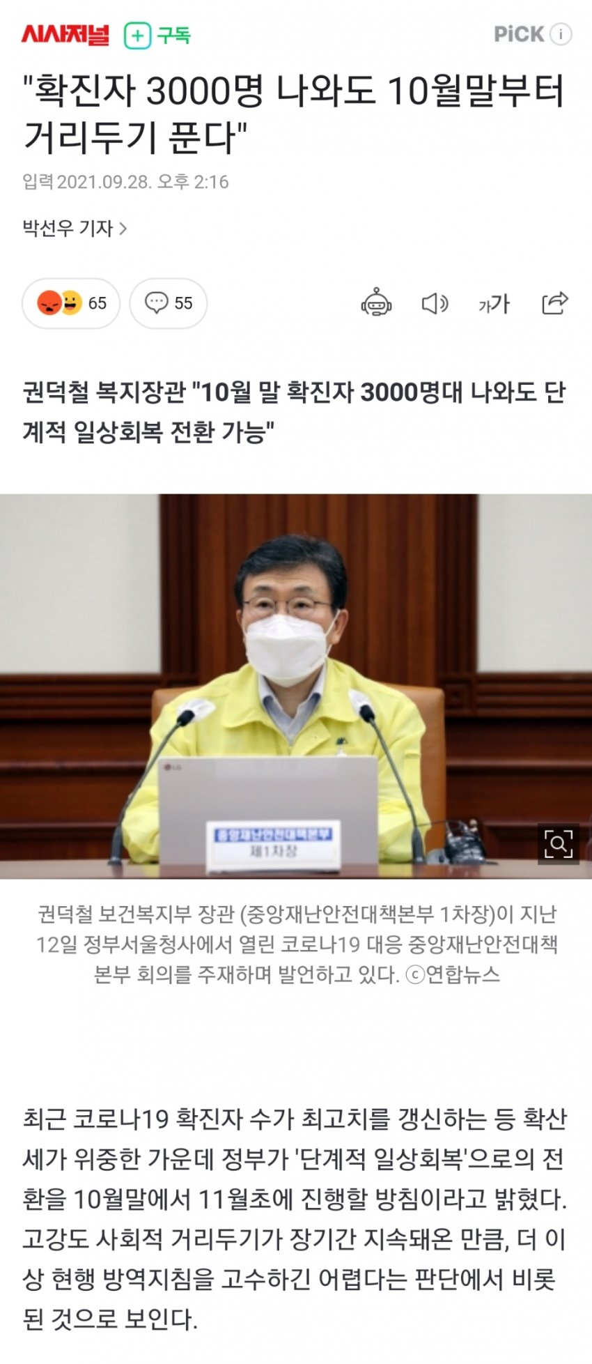 확진자 3000명 나와도 거리두기 푼다