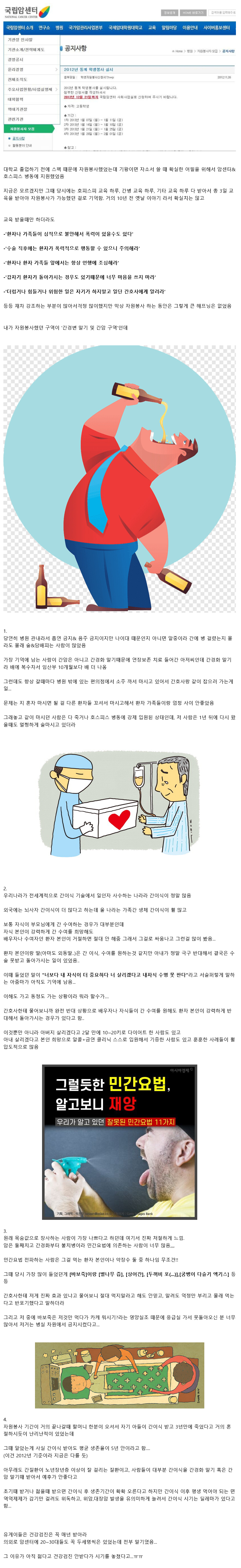 암센터에서 자원봉사했던 썰