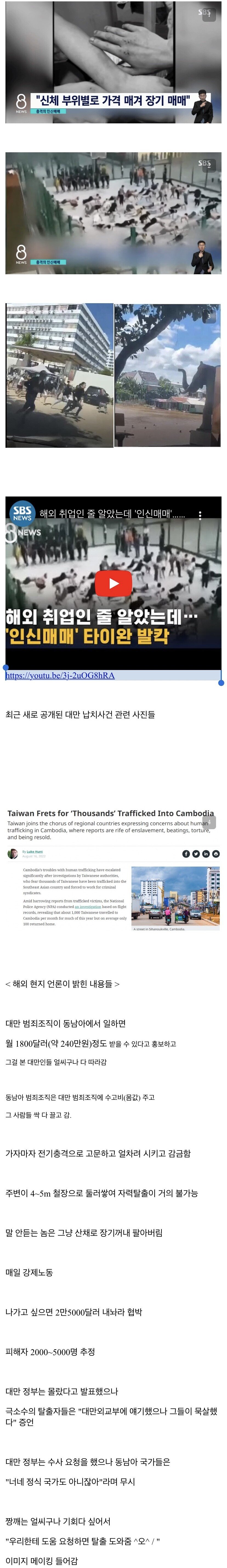 나라가 발칵 뒤집힌 대만의 대규모 취업사기