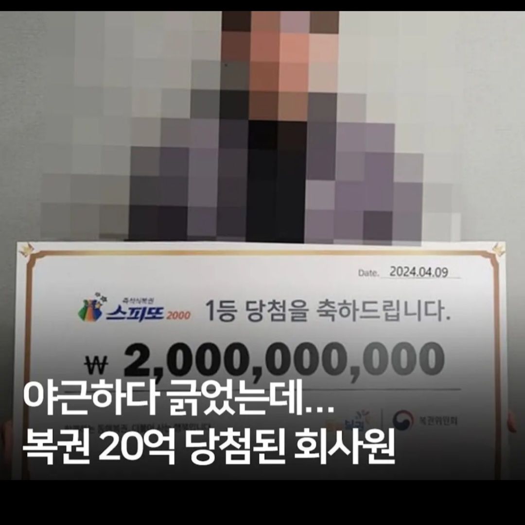 야근하다 긁었는데 복권 20억 당첨