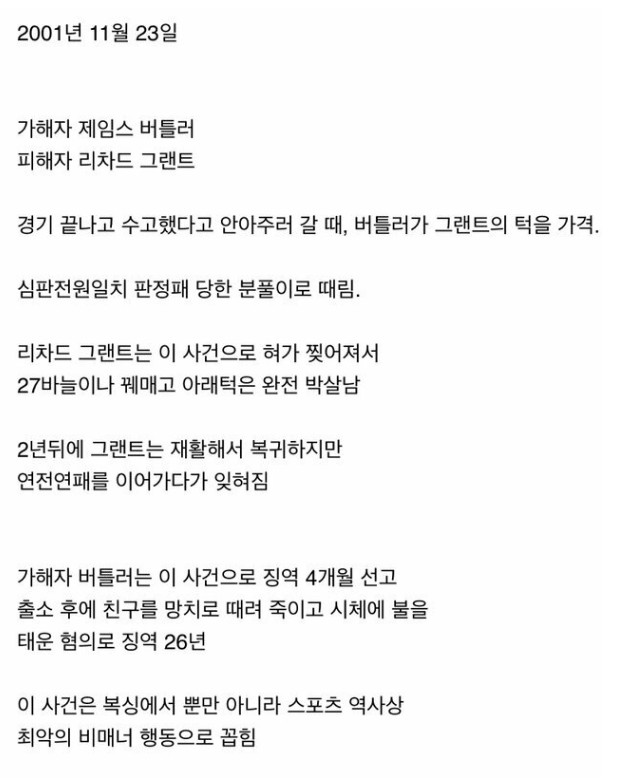 복싱 역사상 최악의 비매너