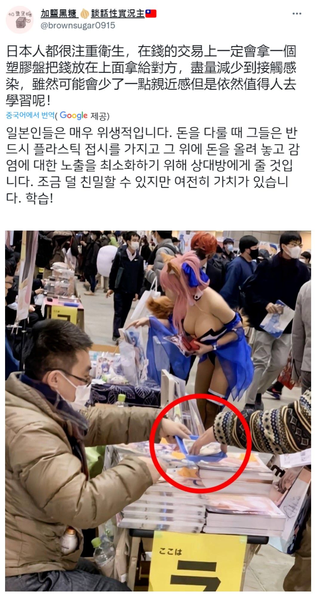 일본의 위생관념을 칭찬하는 대만인