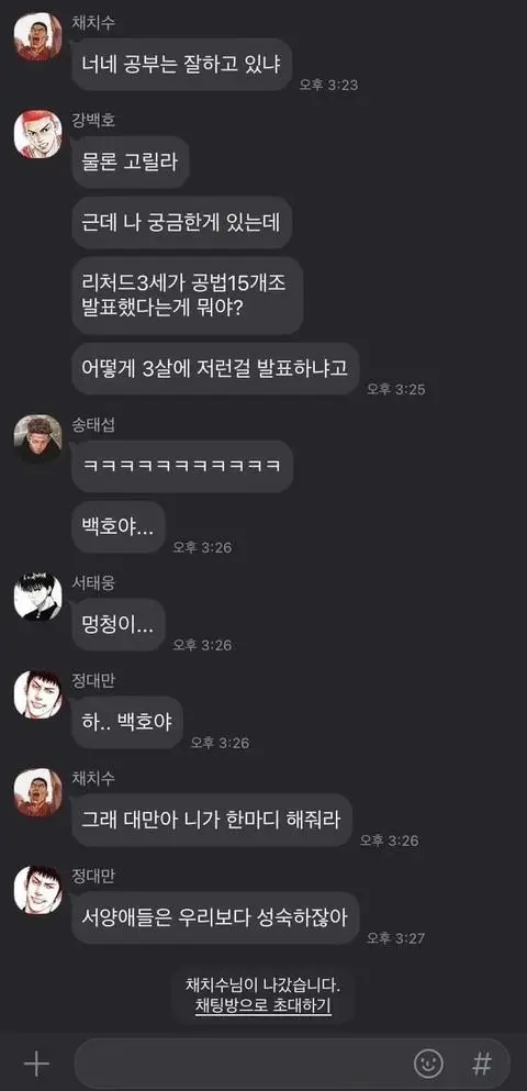 북산고 농구부 단톡방