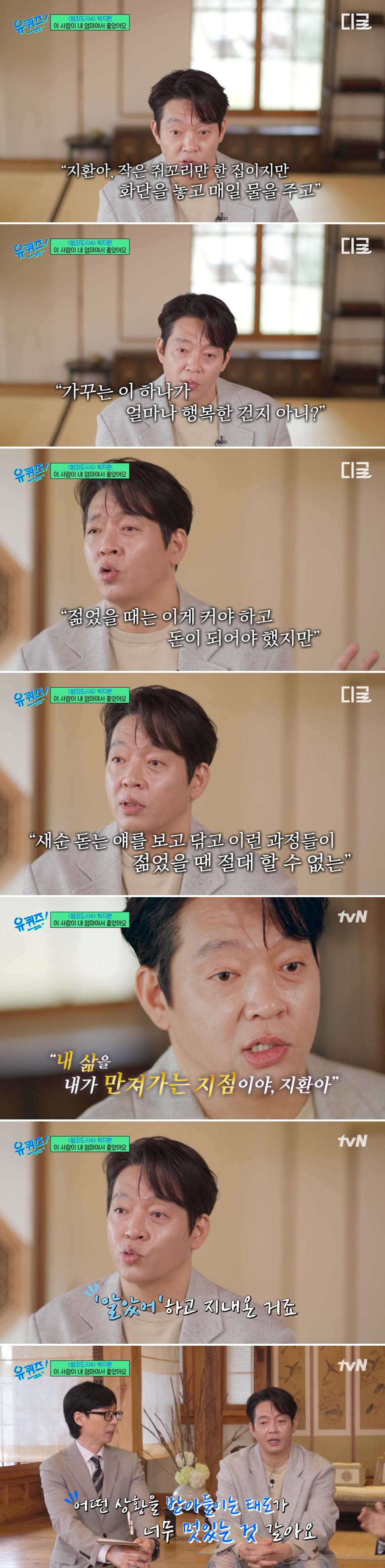 어머니 조언덕분에 힘든 무명배우 시절 이겨냈다는 장이수