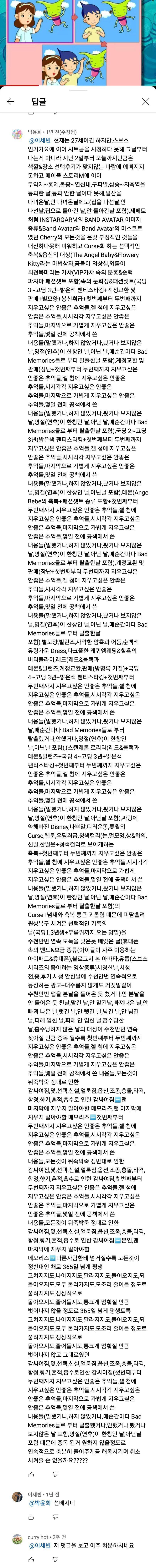 조현병 의심자의 댓글