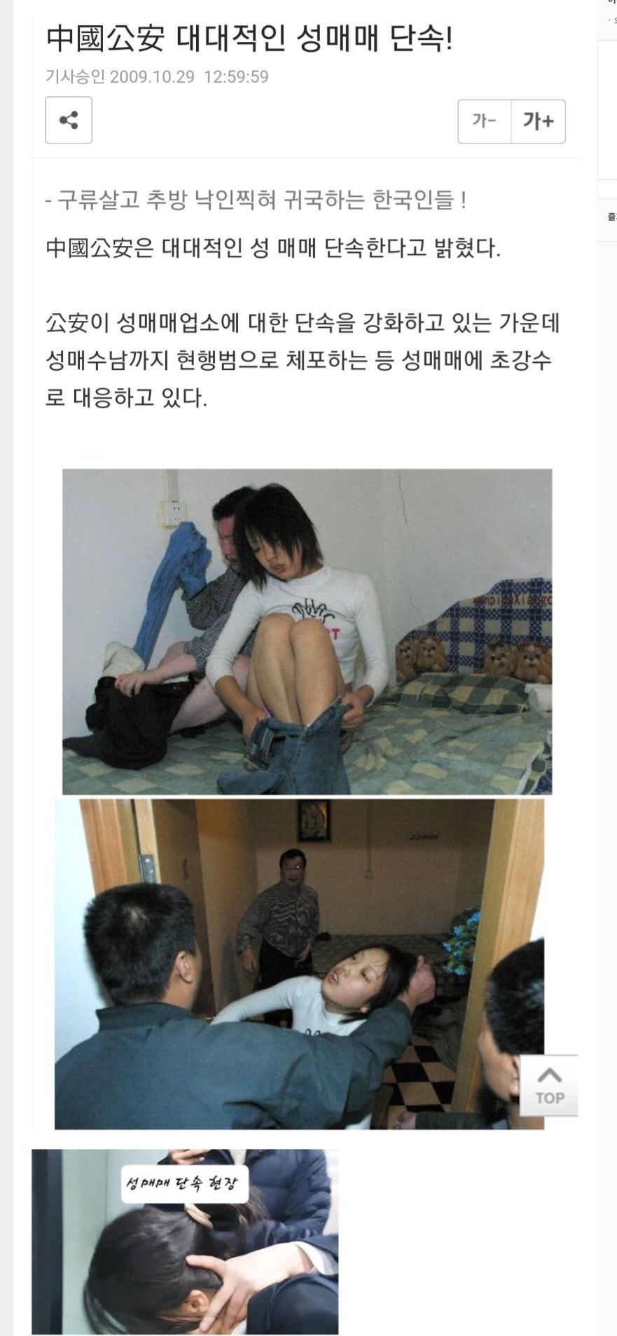 중국공안 무섭네..