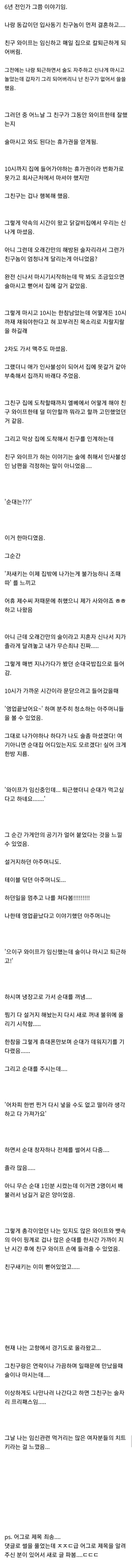 친구 와이프가 내 와이프 된 썰