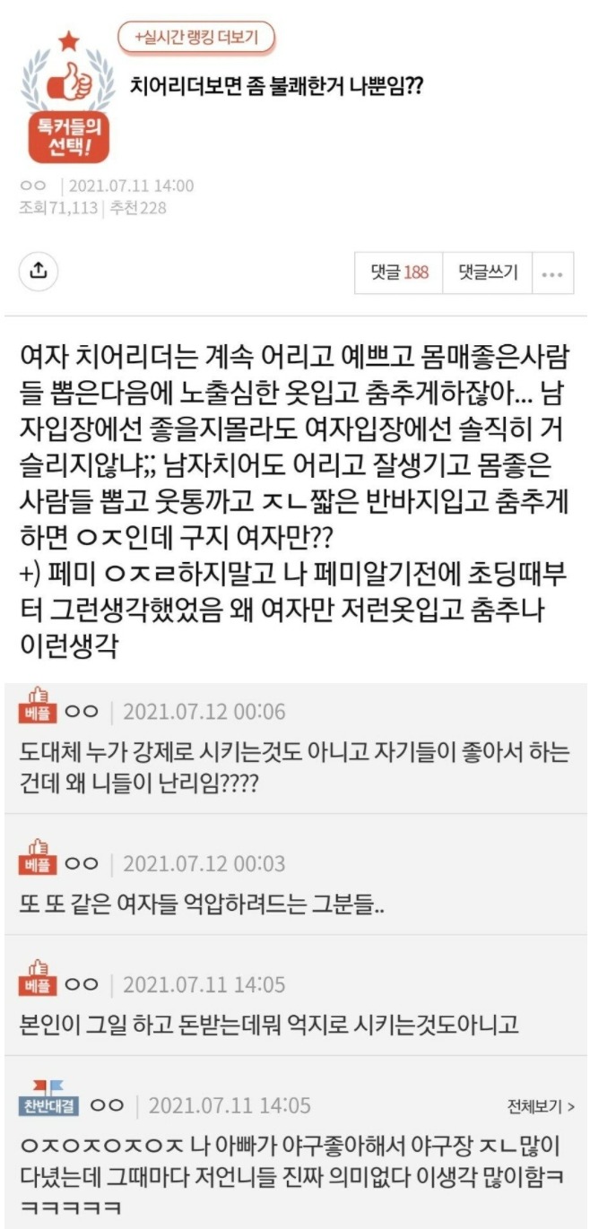 치어리더 보면 불쾌