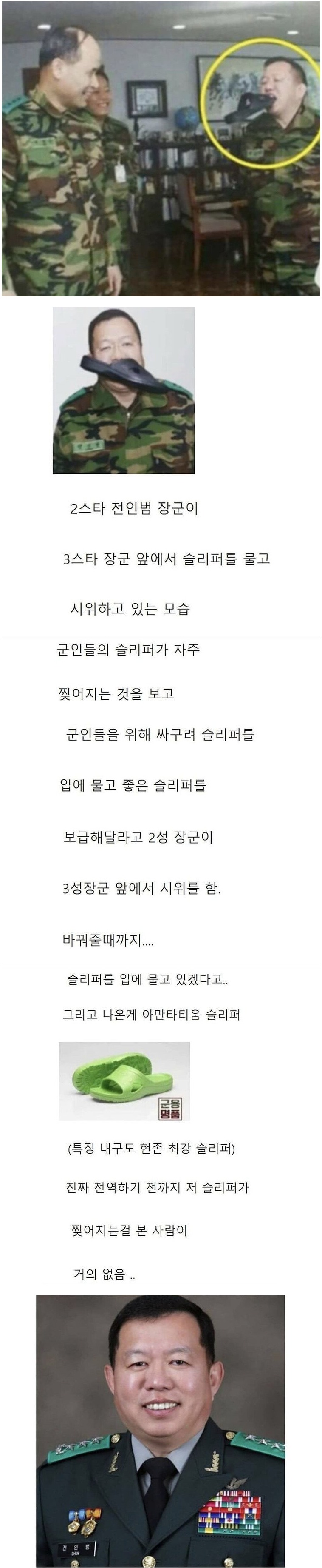 군대 초록 슬리퍼 탄생 비화