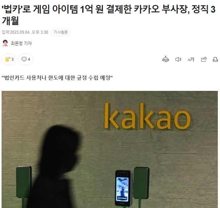 카카오부사장 법카 근황