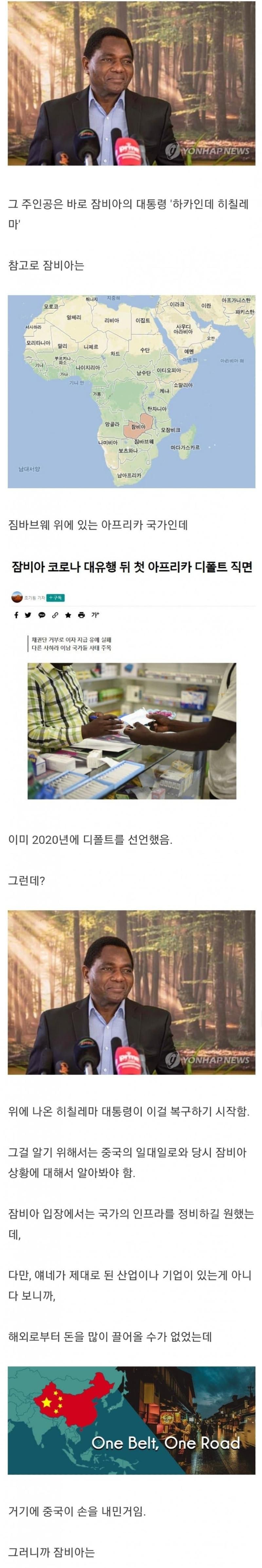 잠비아의 경제대통령