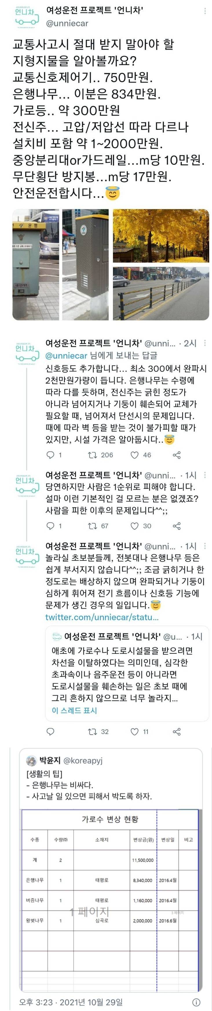 교통사고시 절대 받지 말아야 할 지형지물