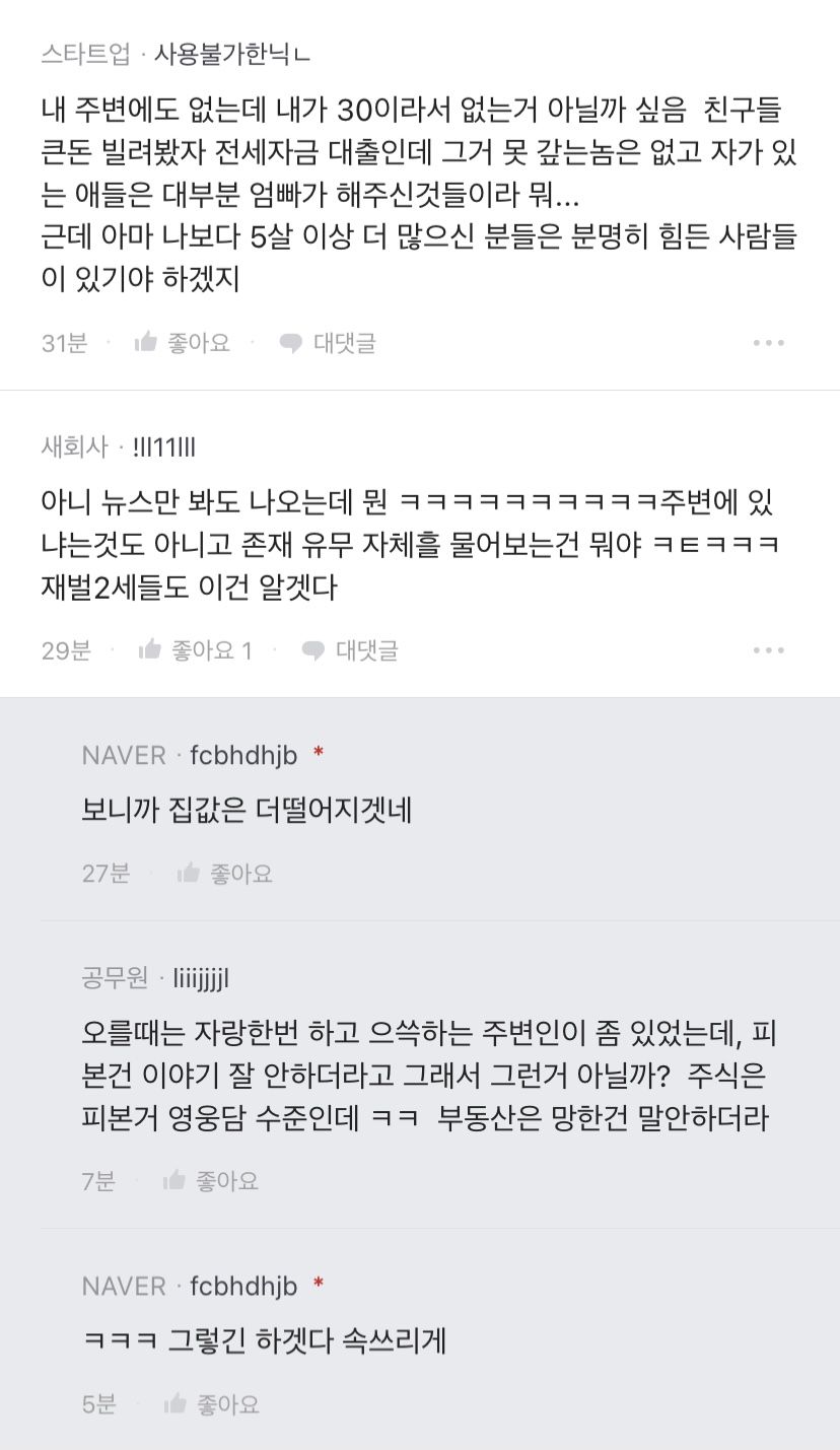 네이버 직원의 “힘든 사람이 진짜 있어?”