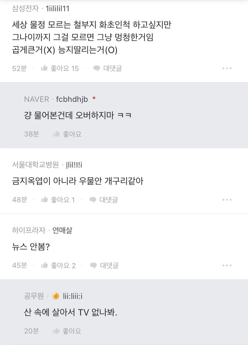 네이버 직원의 “힘든 사람이 진짜 있어?”