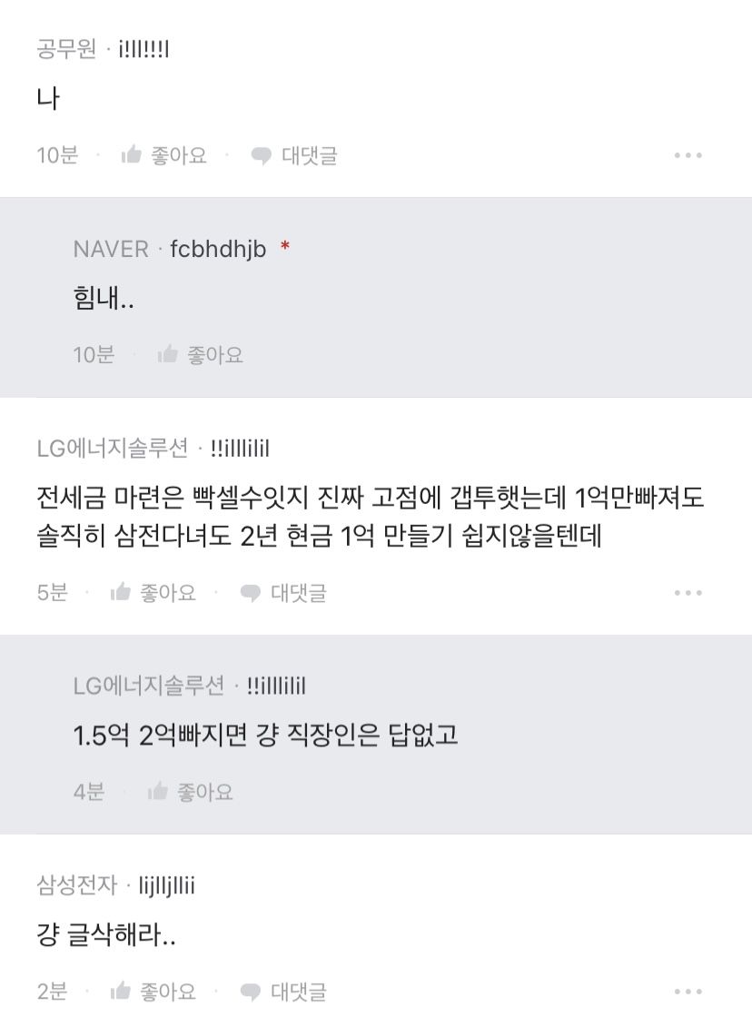 네이버 직원의 “힘든 사람이 진짜 있어?”