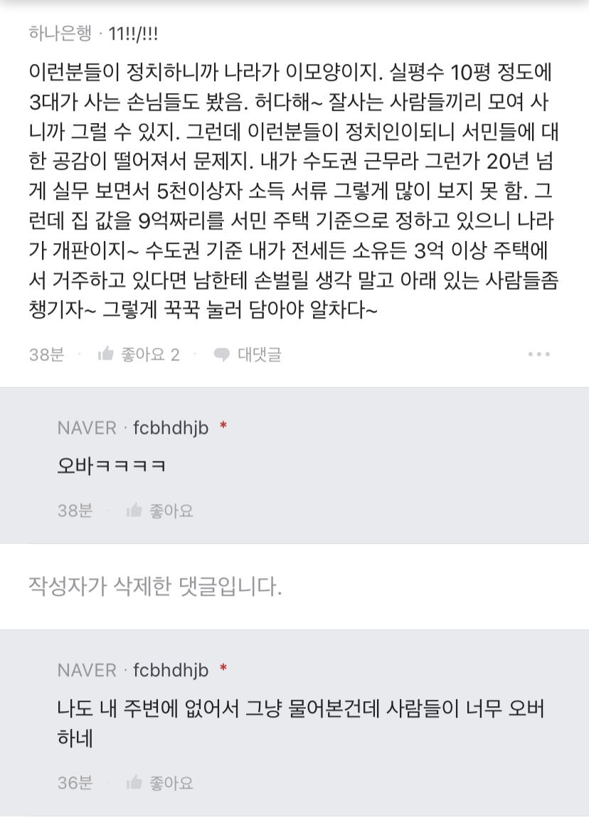 네이버 직원의 “힘든 사람이 진짜 있어?”