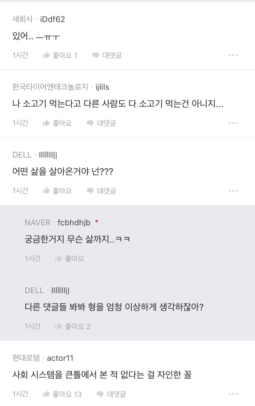 네이버 직원의 “힘든 사람이 진짜 있어?”