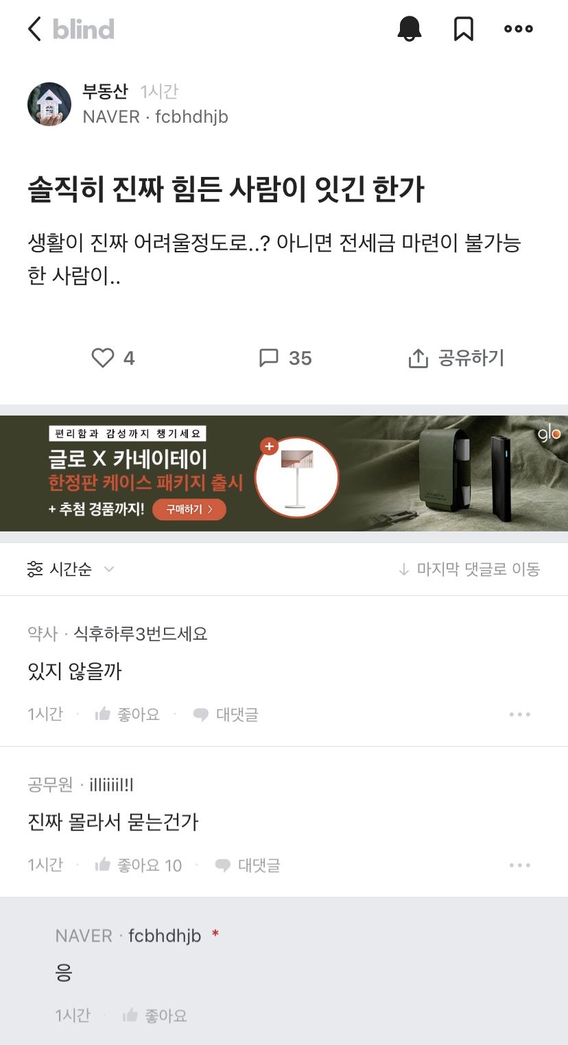 네이버 직원의 “힘든 사람이 진짜 있어?”