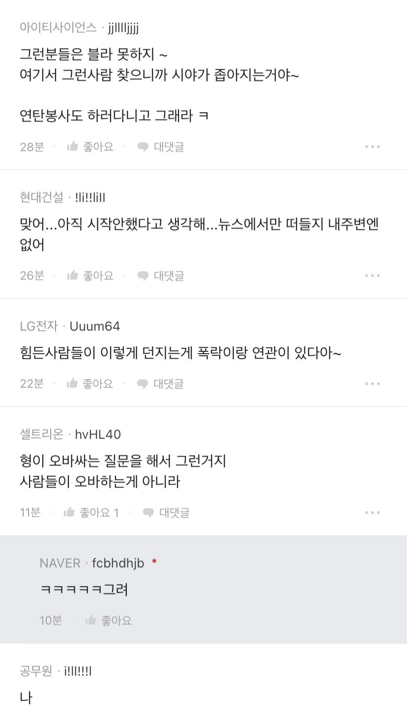 네이버 직원의 “힘든 사람이 진짜 있어?”