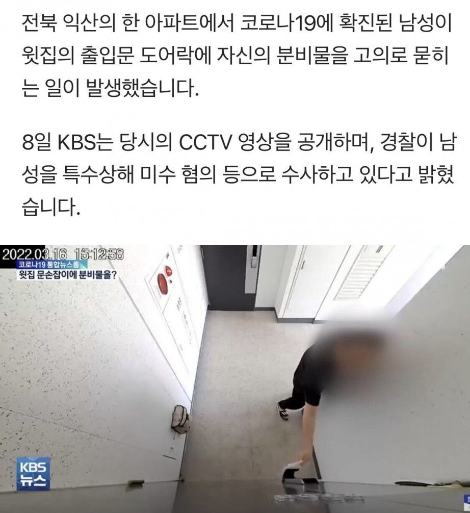 층간 소음.... 코로나 분비물로 복수하기