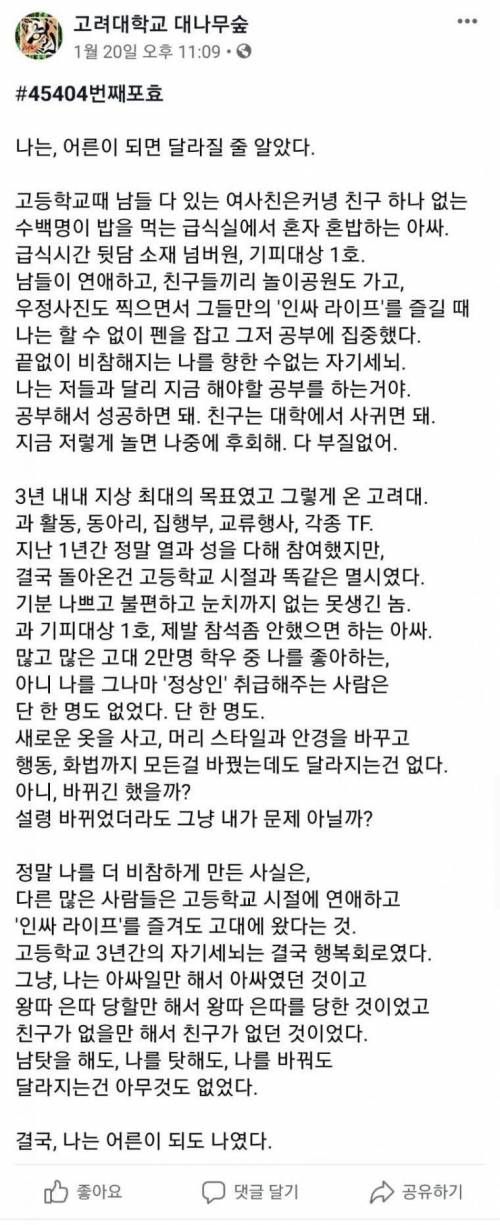 나는 어른이되면 달라질줄 알았다