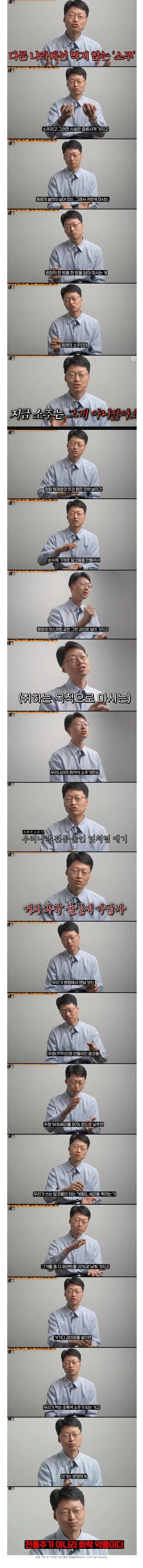 의사가 소주를 마시지 않는 이유