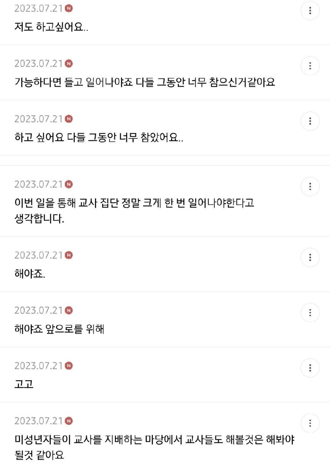 지금 교사 커뮤니티 분위기