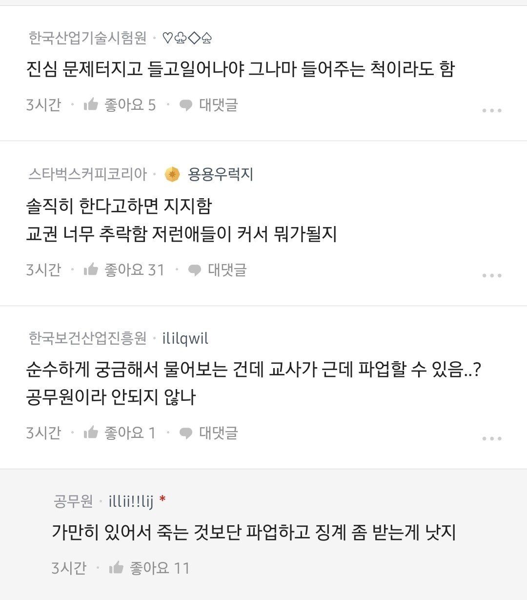 지금 교사 커뮤니티 분위기