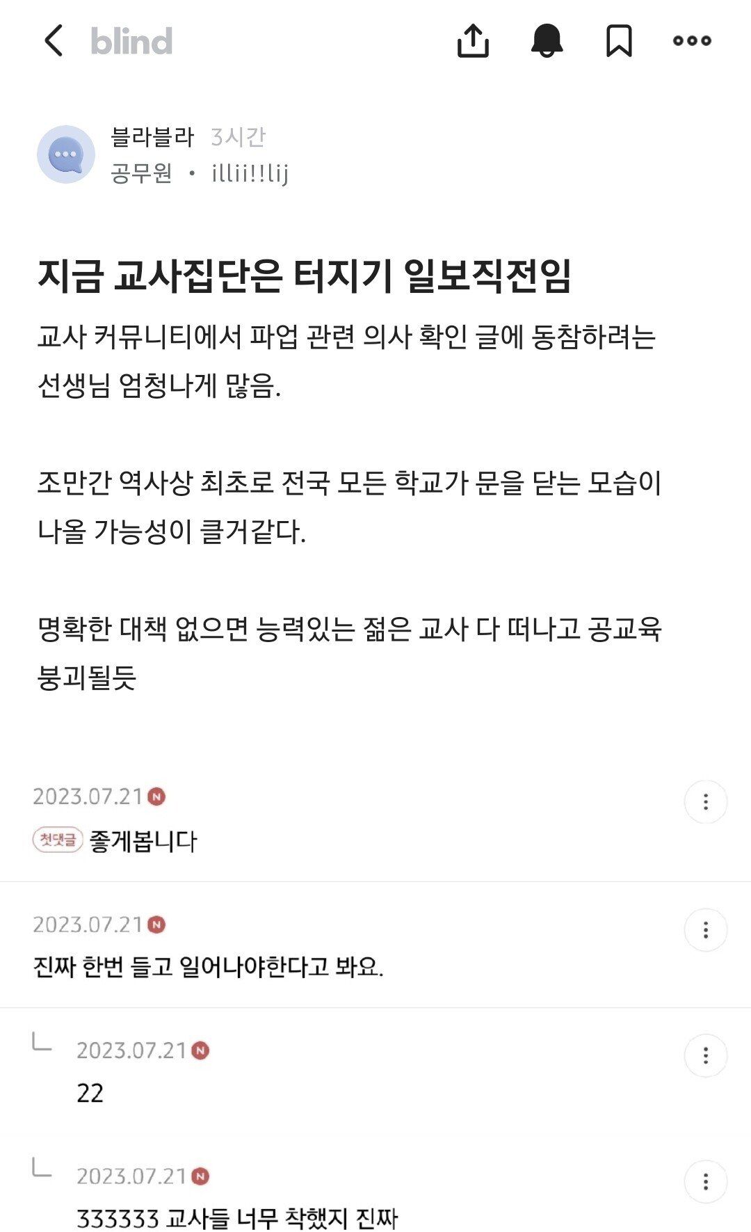 지금 교사 커뮤니티 분위기