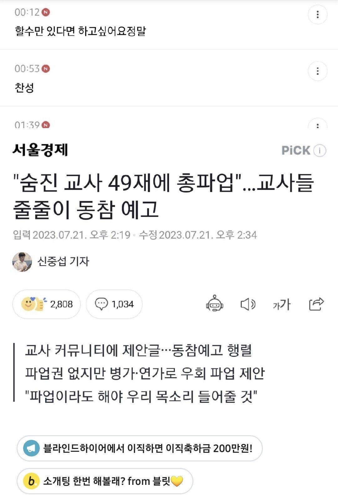 지금 교사 커뮤니티 분위기