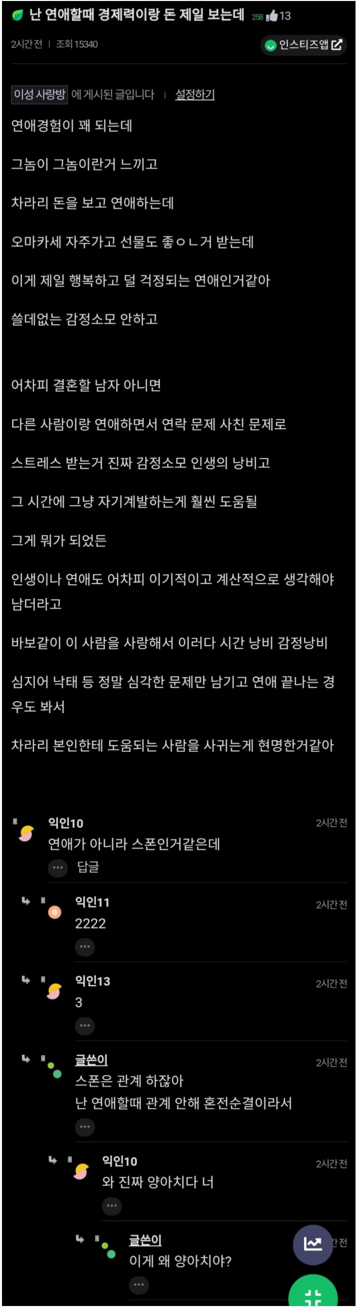 연애할 때 경제력을 우선으로 본다는 분