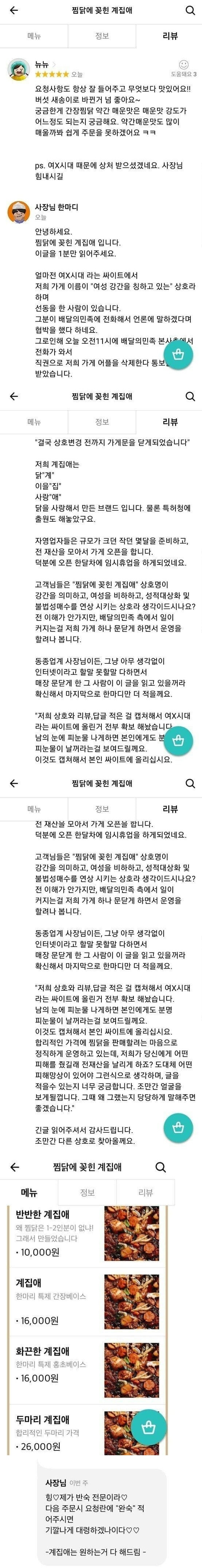 억울한 찜닭집 사장