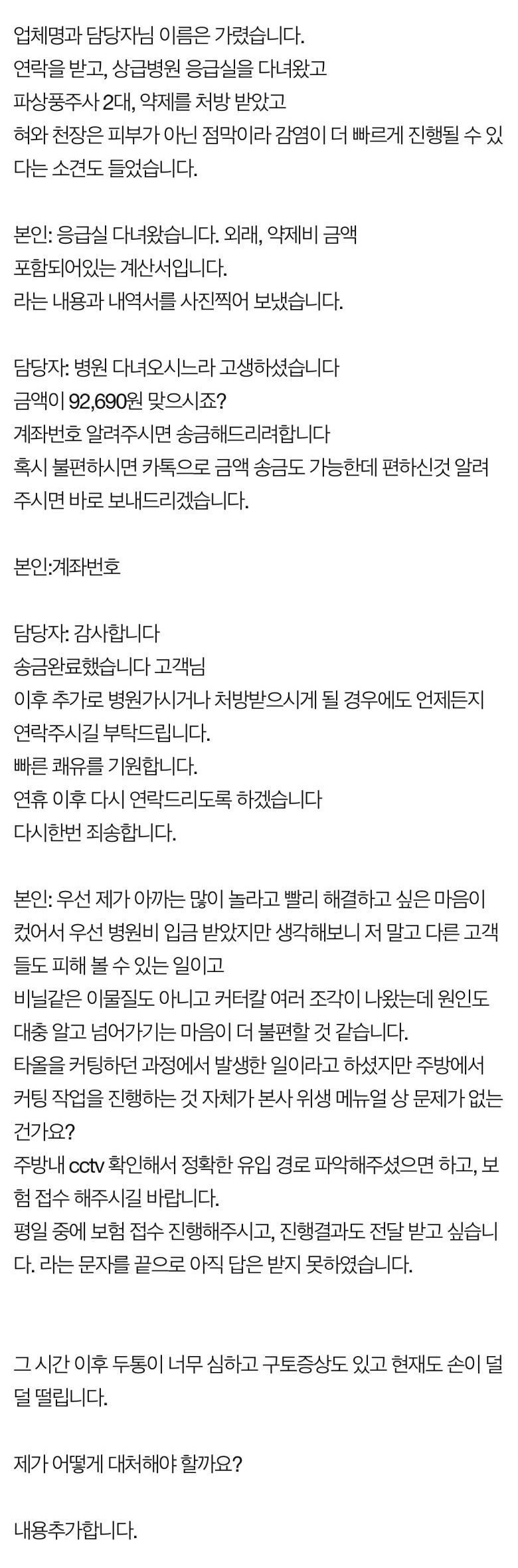 배달 음식에서 커터 칼이 나왔습니다