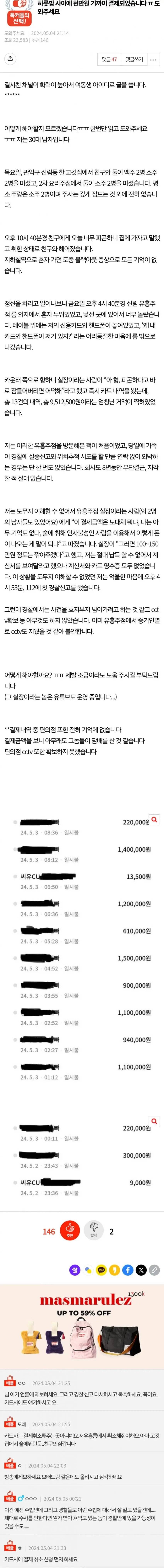 하룻밤에 천만원 가까이 결제 되었습니다