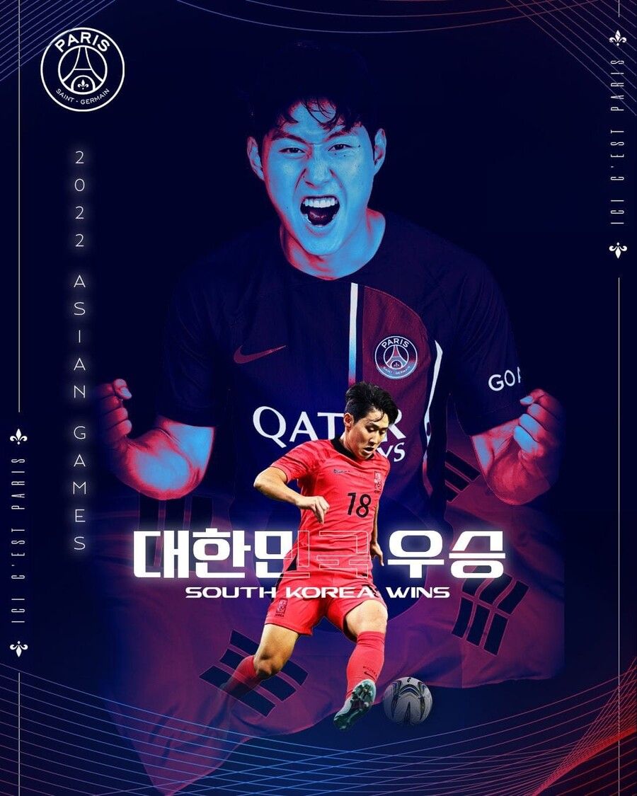 기뻐하는 PSG