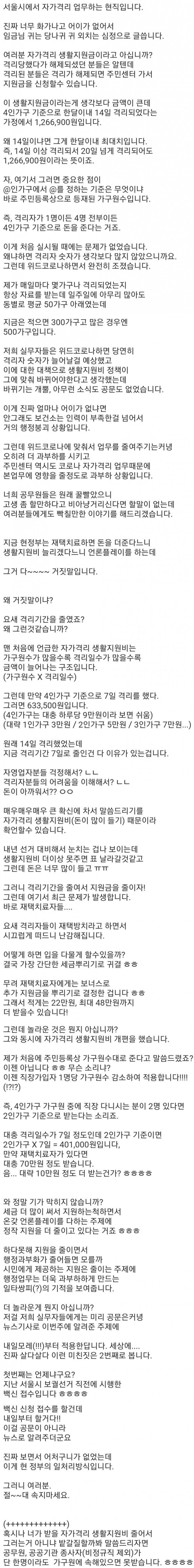 기묘한 자가격리 시스템