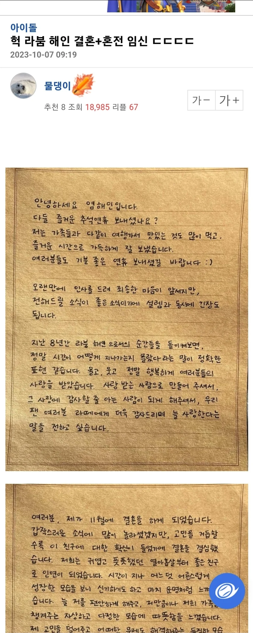 혼전 임신 결혼 소식 알렸다가 조롱당하는 아이돌